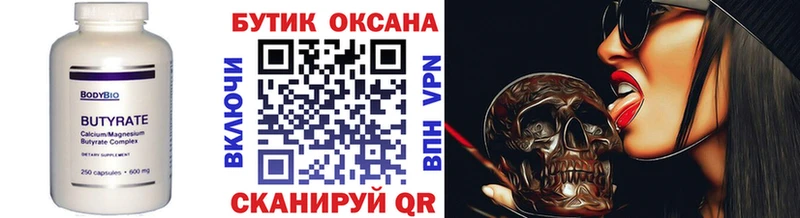 БУТИРАТ BDO 33% Макаров